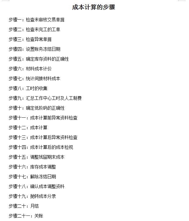 成本核算太难！看了这一套完整的成本核算流程图，太多人走了弯路