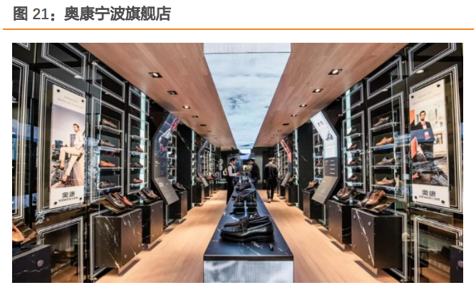 奥康国际研究报告：专注打造舒适男士皮鞋，战略调整改善可期