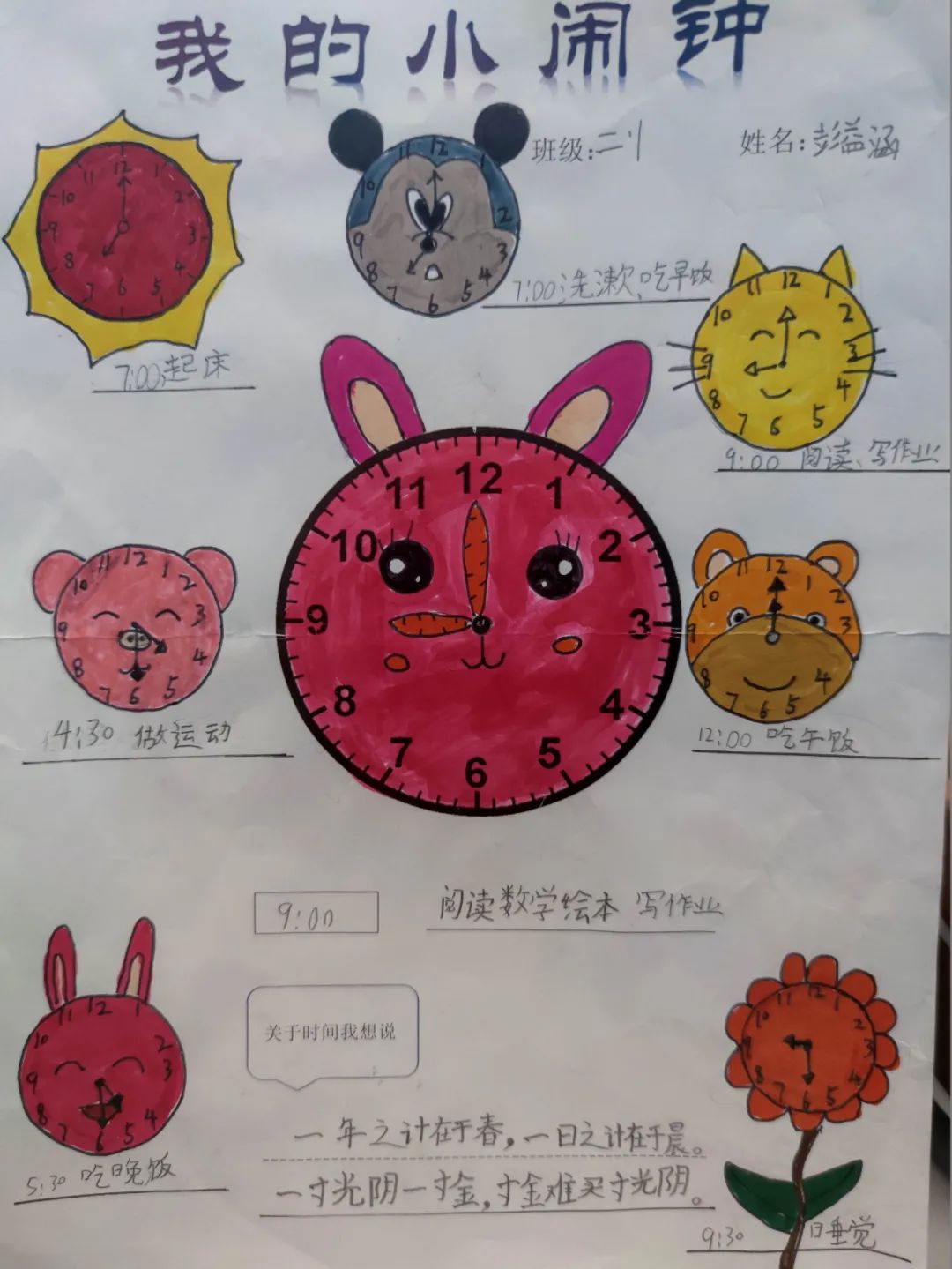 小小闹钟意义大 能娃实践创意多｜实小外国语学校创设时间思辨课程