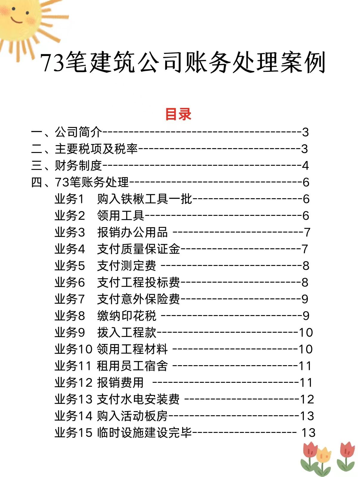 建筑财务总监直言：现在开始不会新收入准则核算的会计，一律不用