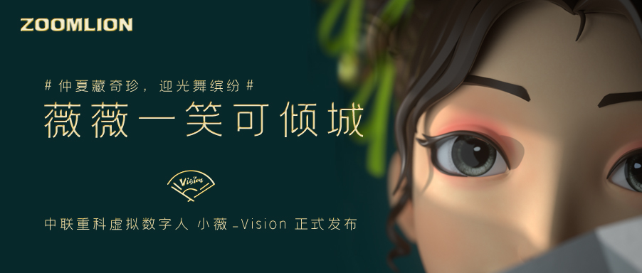 虚拟数字人“小薇”入职！南宫·NG28重科布局元宇宙新赛道