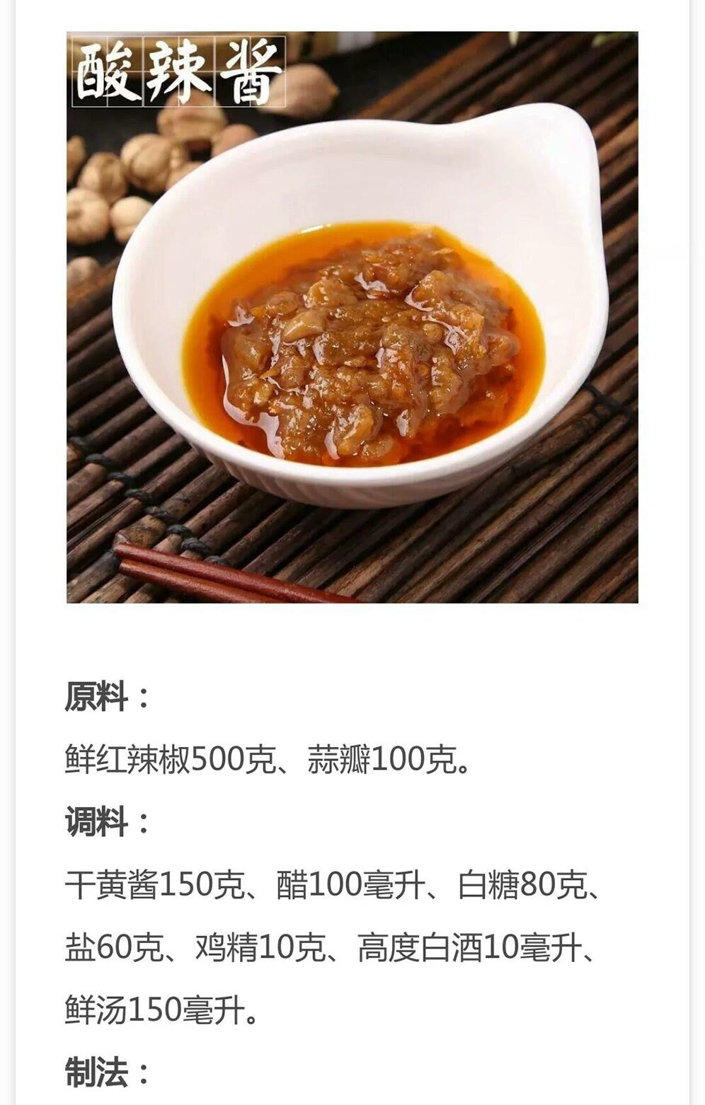 10种辣椒酱+20种秘制酱的配方，做法详细配方到克，先收藏起来