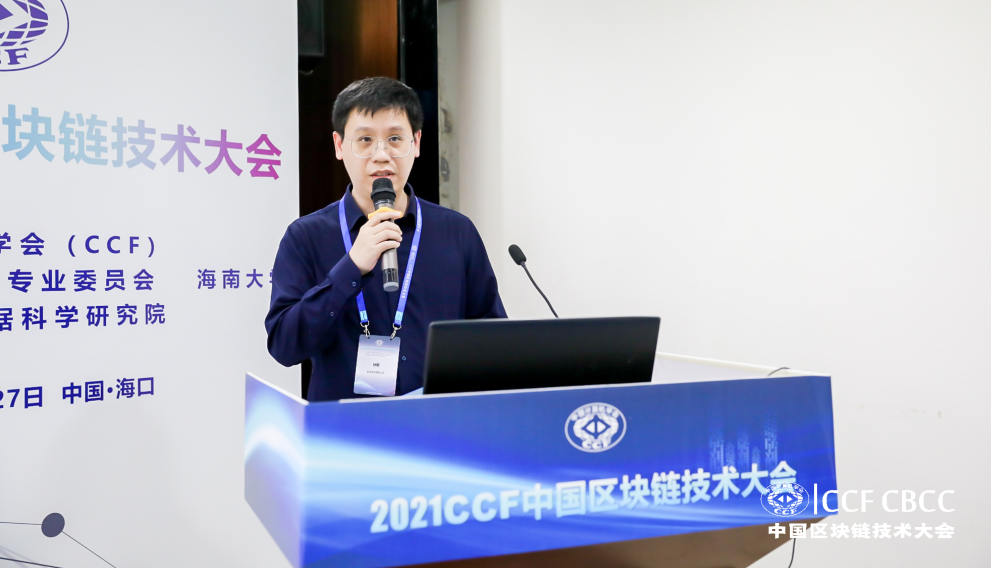 CCF CBCC 2021丨华为区块链与智能合约论坛，共话区块链创新发展