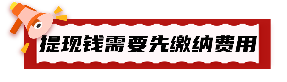 网上贷款，骗你没商量，警惕起来！