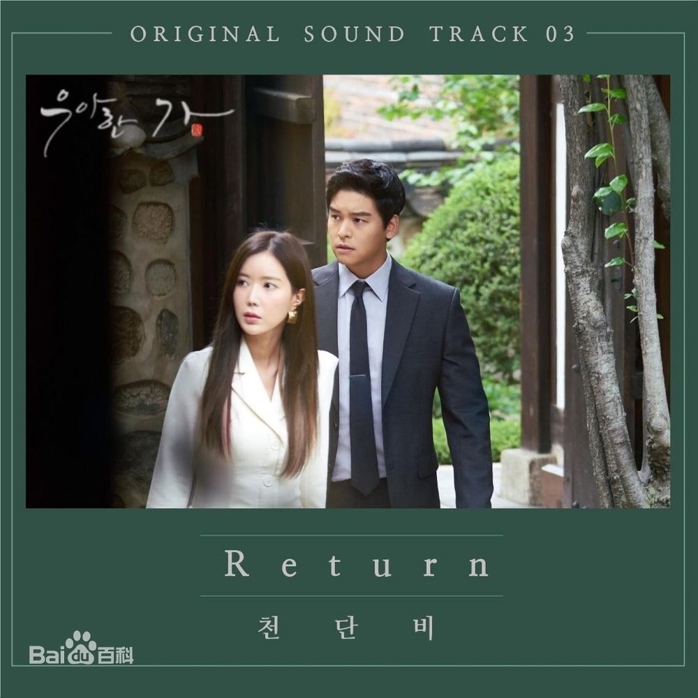 韩剧《优雅的家》写实豪门只手遮天的争斗剧揭露世界的残酷