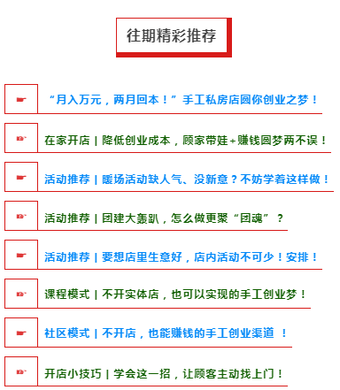 盘点手作行业多种商业模式，开店不开店都赚钱，线上线下齐盈利