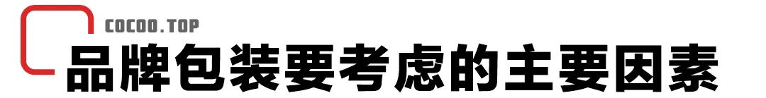 品牌化包装设计方法
