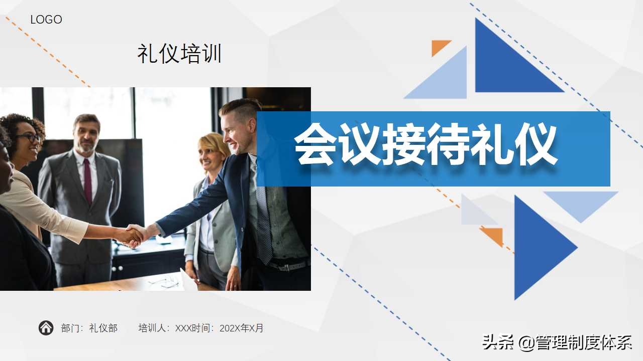 会议服务礼仪培训（礼仪培训之会议接待礼仪）