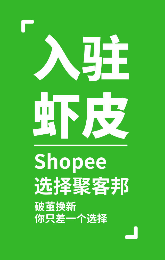 shopee虾皮网平台规则？（虾皮）最新开店入驻流程