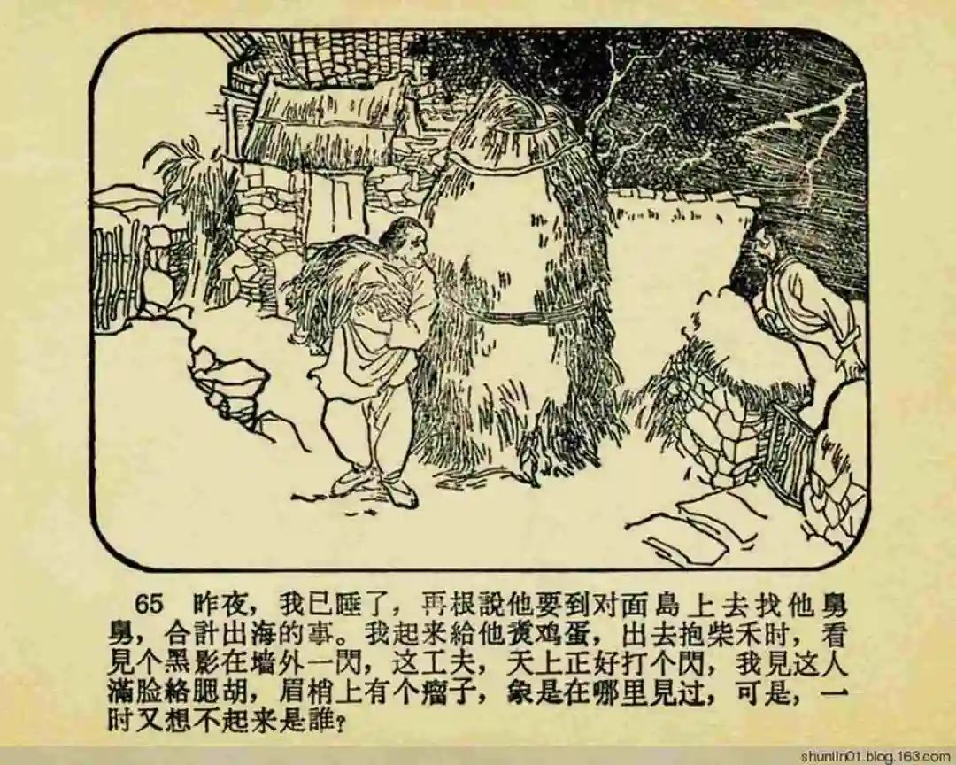 连环画《珊瑚潭歼敌记》黑龙江美术出版社1965年