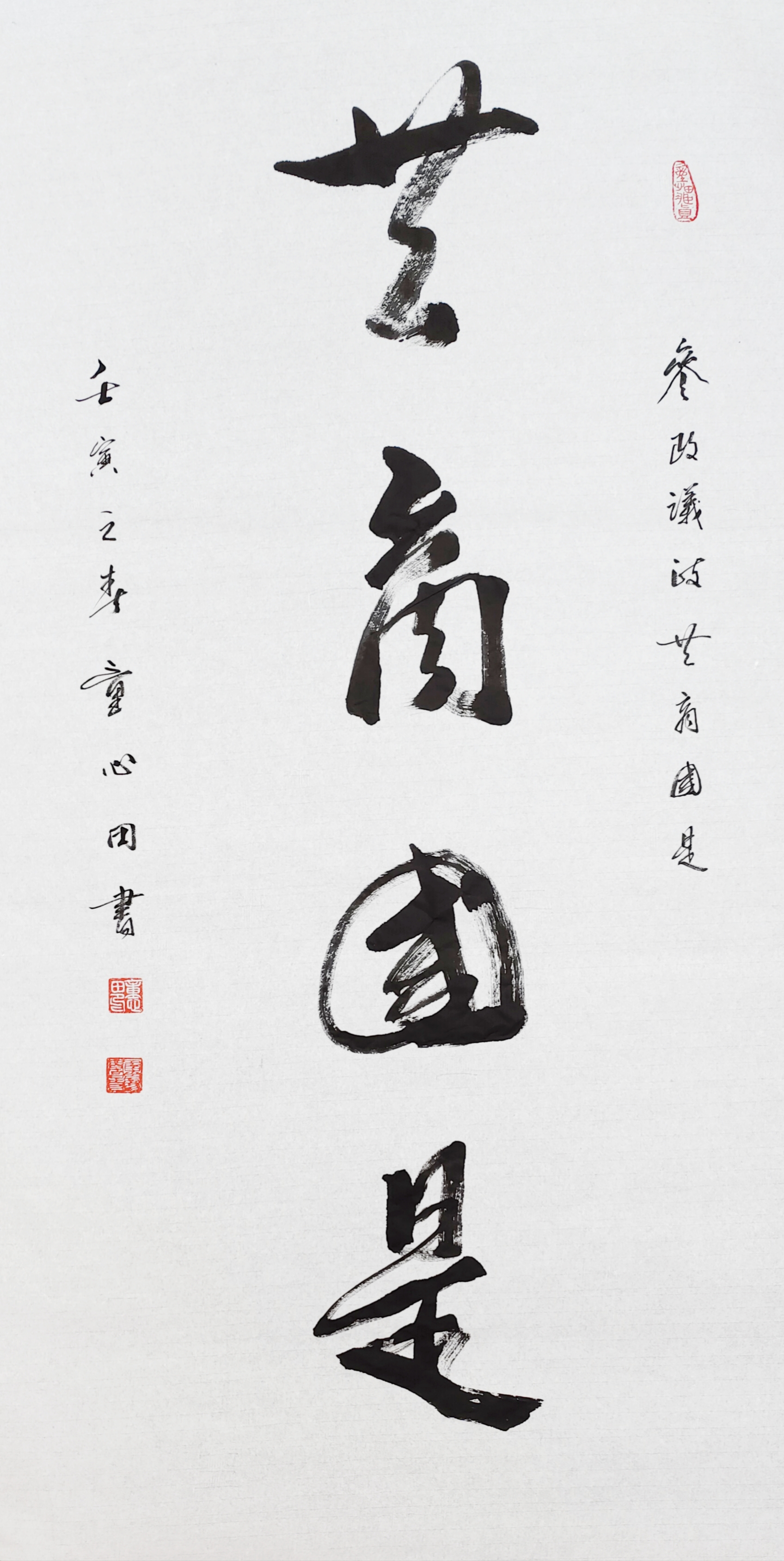 2022全國兩會(huì)書畫界焦點(diǎn)人物——童式書法創(chuàng)始人童心田