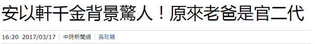安以轩老公是富豪吗（安以轩老公有多少资产）