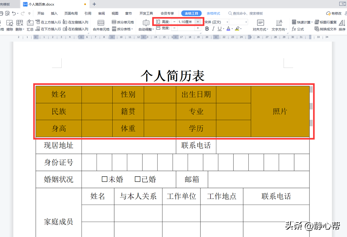 文档中的表格行高无法调整怎么办-文档中的表格行高不能调怎么办