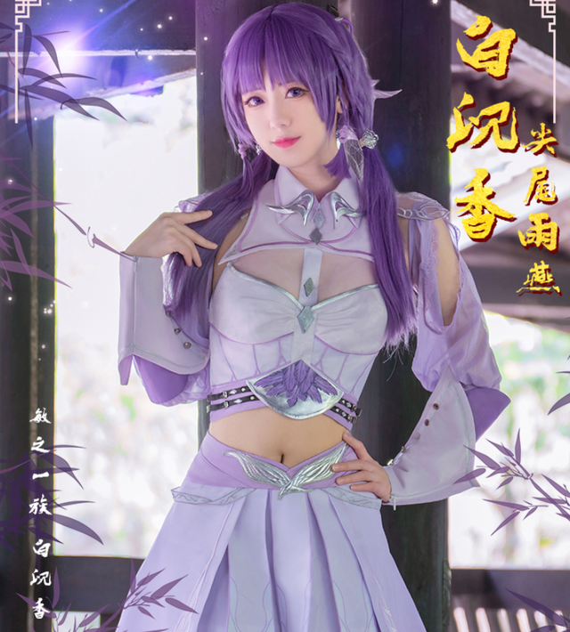 《斗罗大陆》高颜值美女COS白沉香，紫色配黑色长丝，美出新高度