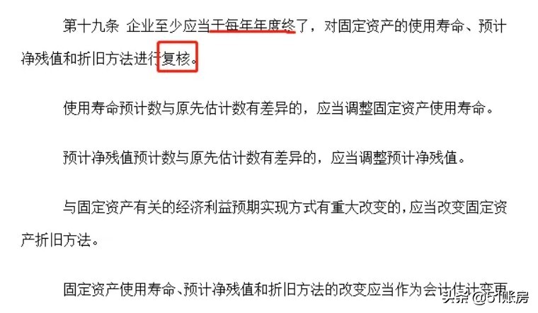 会计实务 | 一文搞懂固定资产的折旧及其方法