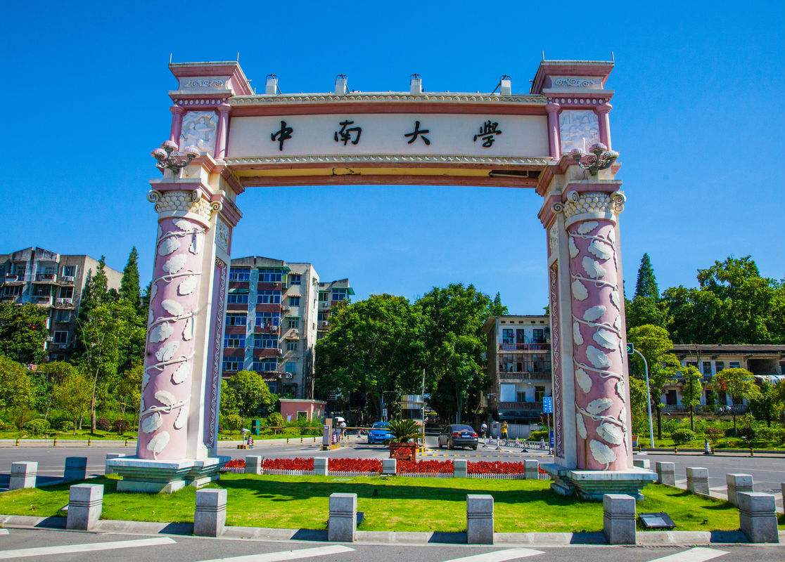 中南大学：了解这所“985”高校，需要知道2000年的三个组建主体