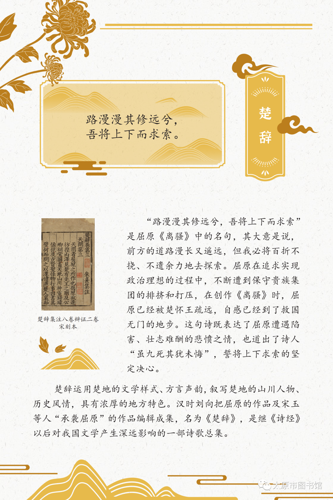 太原市图书馆举办“典籍里的中国智慧——《中华传统文化百部经典》阅读推广展”