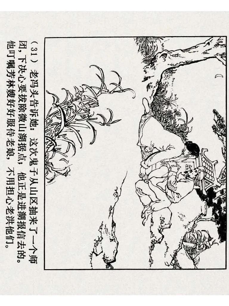 连环画《铁道游击队》之八「湖上神兵」