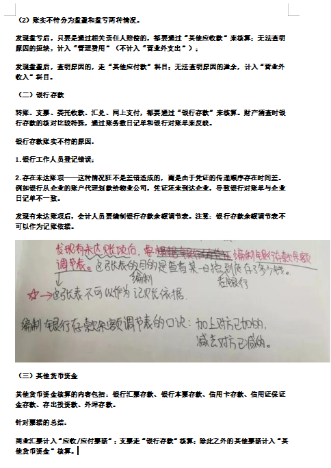 2022初级会计考点全覆盖，「思维导图+学霸笔记」，轻松备考