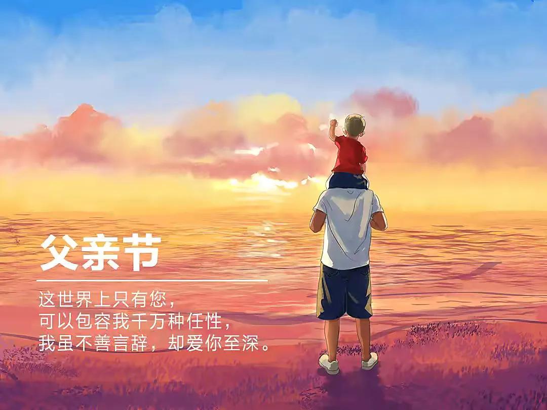 文案/父亲节可以发给父亲的暖心句子