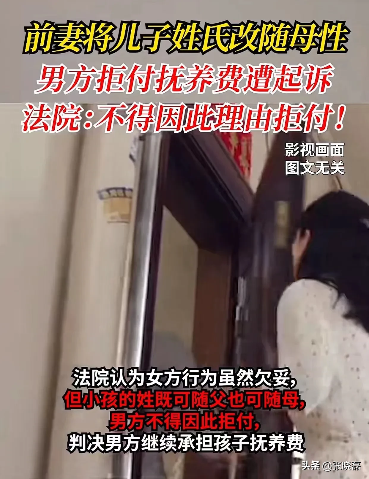 湖南韶山，男子发现前妻把儿子的姓氏更改了，于是拒绝支付抚养费！
