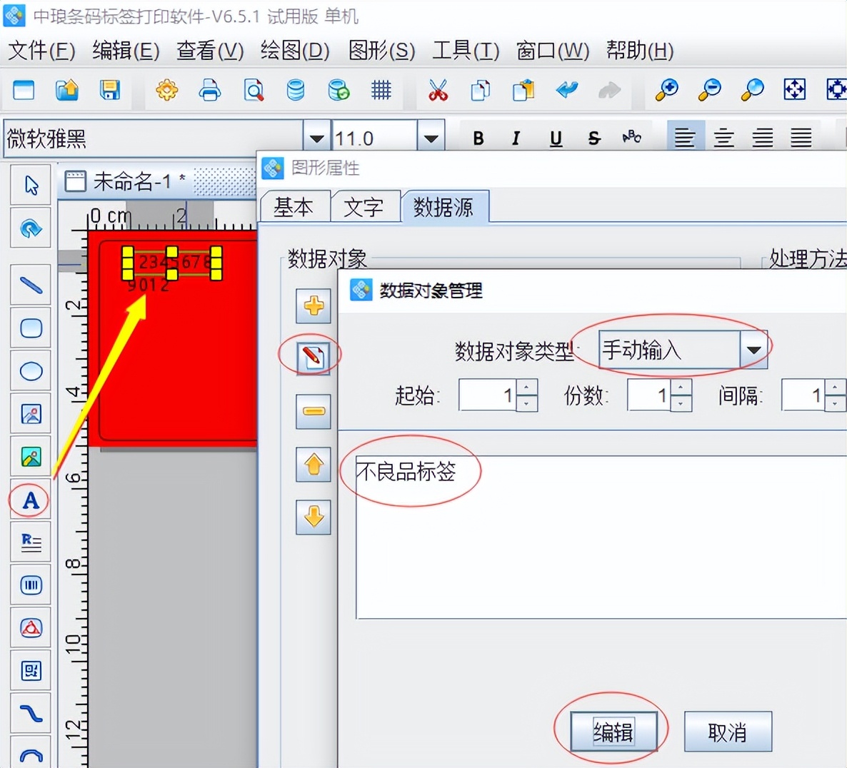 如何制作不良品标签