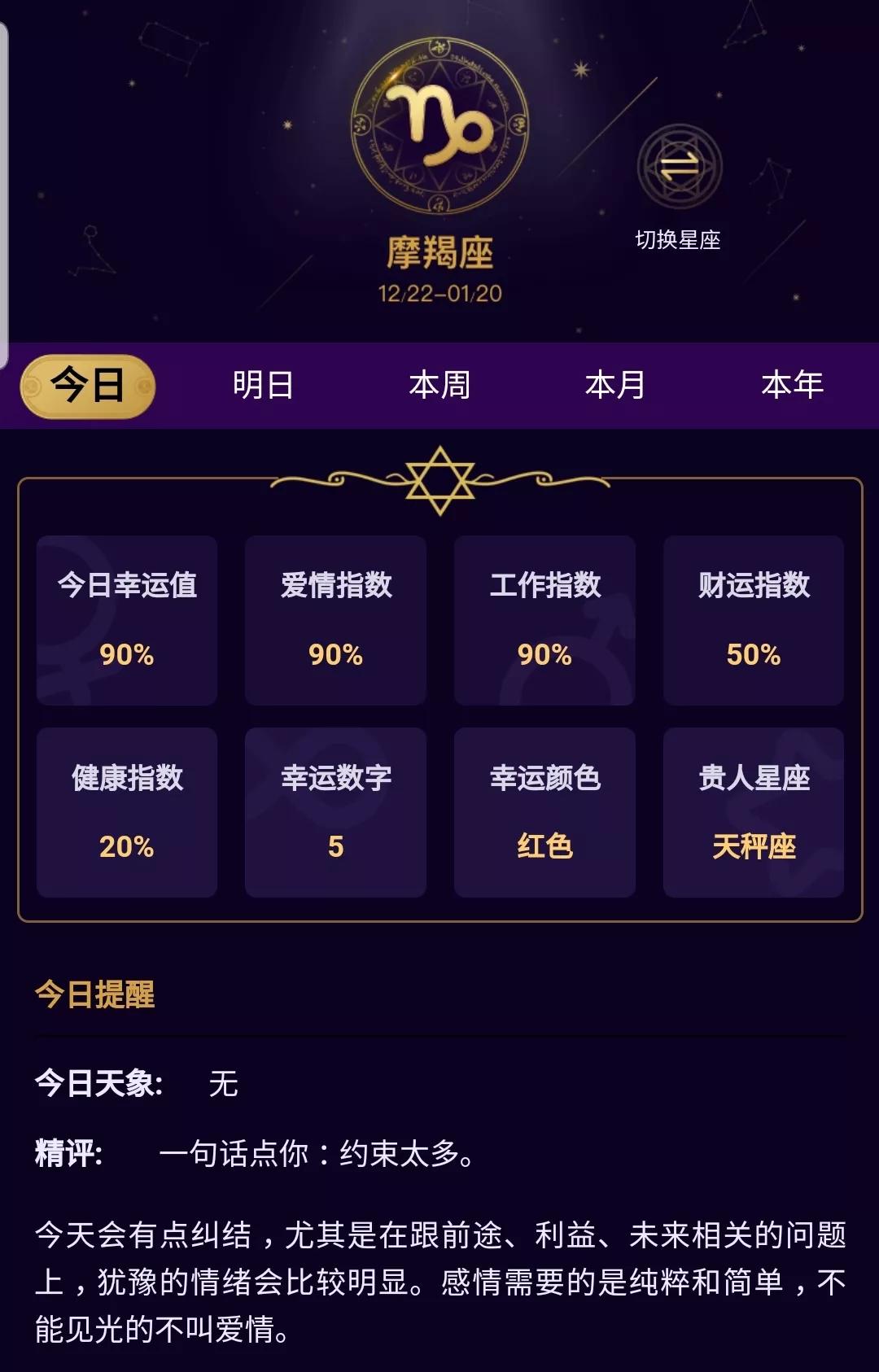 天秤座 双子座 白羊座 魔羯座12月30日星座运势
