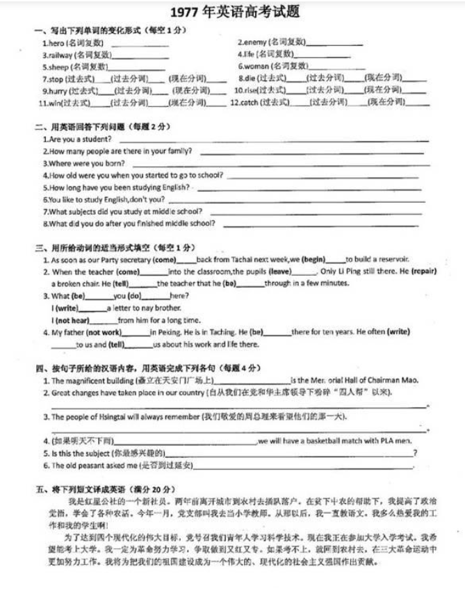 40年前的高考很难？看到试卷后破防了，好像小学三年级的作文题