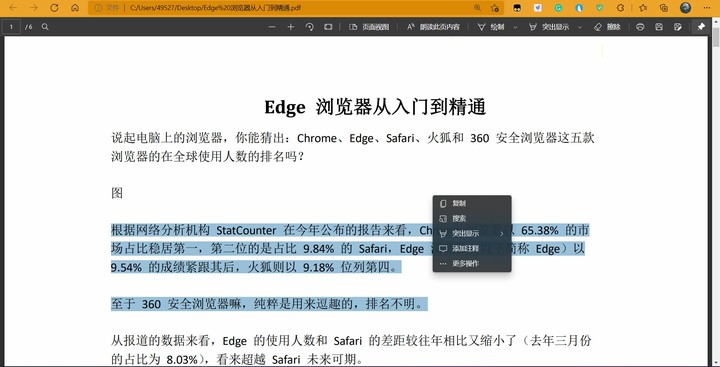 几分钟，让你重新认识微软 Edge 浏览器