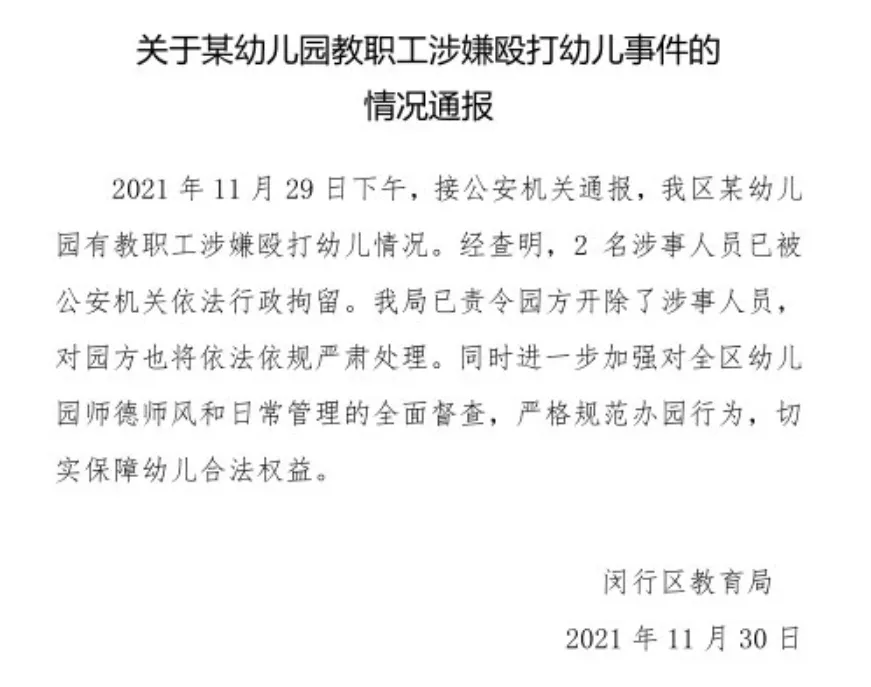 幼儿园老师打孩子,