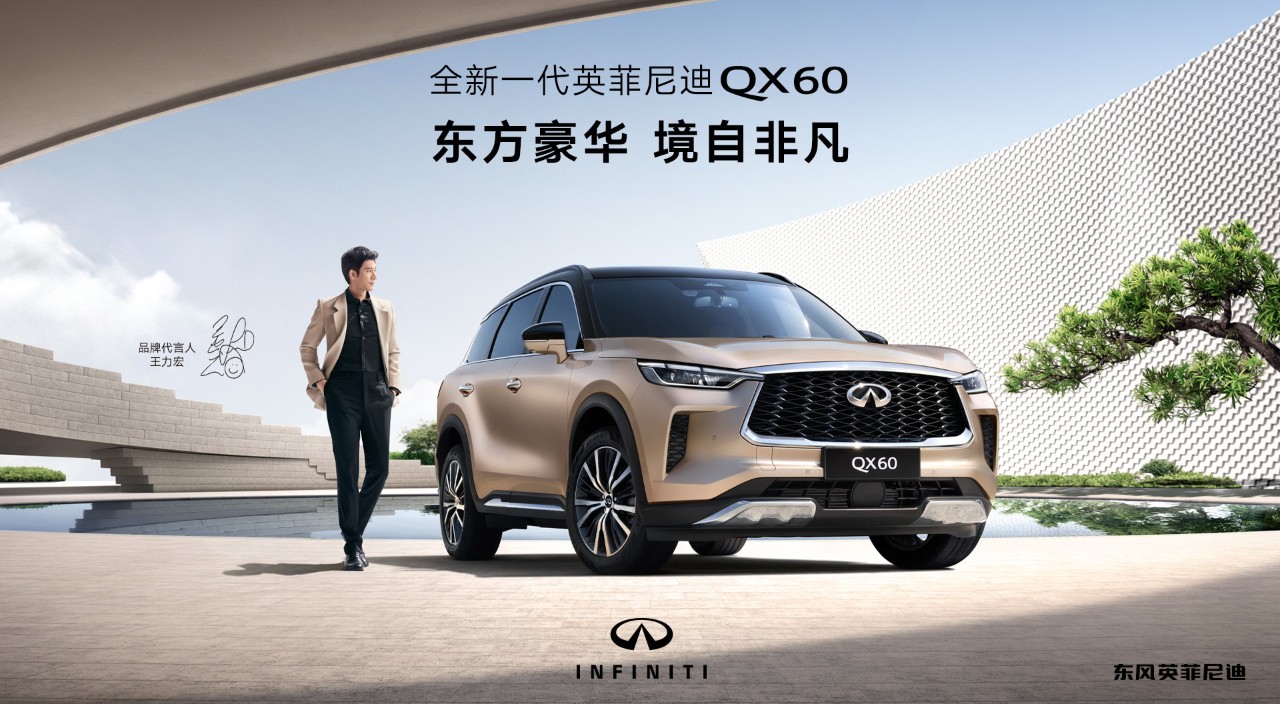 全新英菲尼迪QX60开启预售；广汽本田型格正式上市