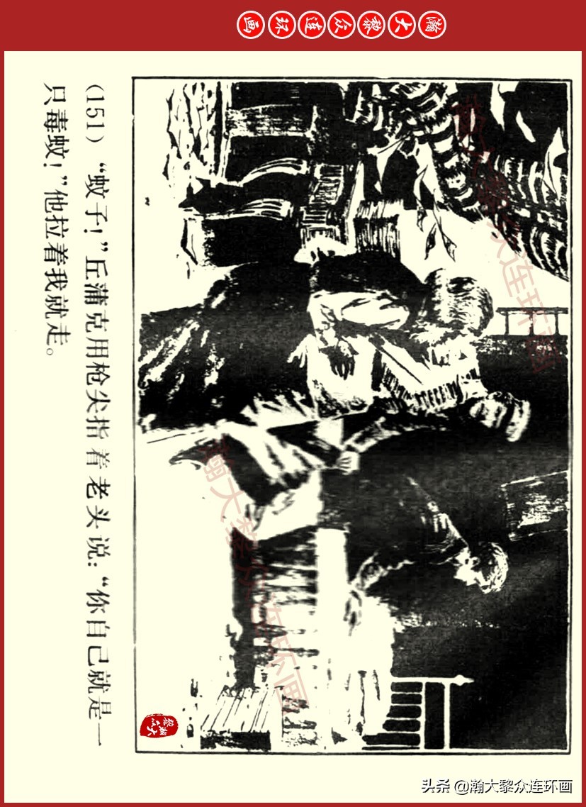 瀚大黎众｜上人美版前苏联自传文学连环画《学校》吴瑞龙绘画