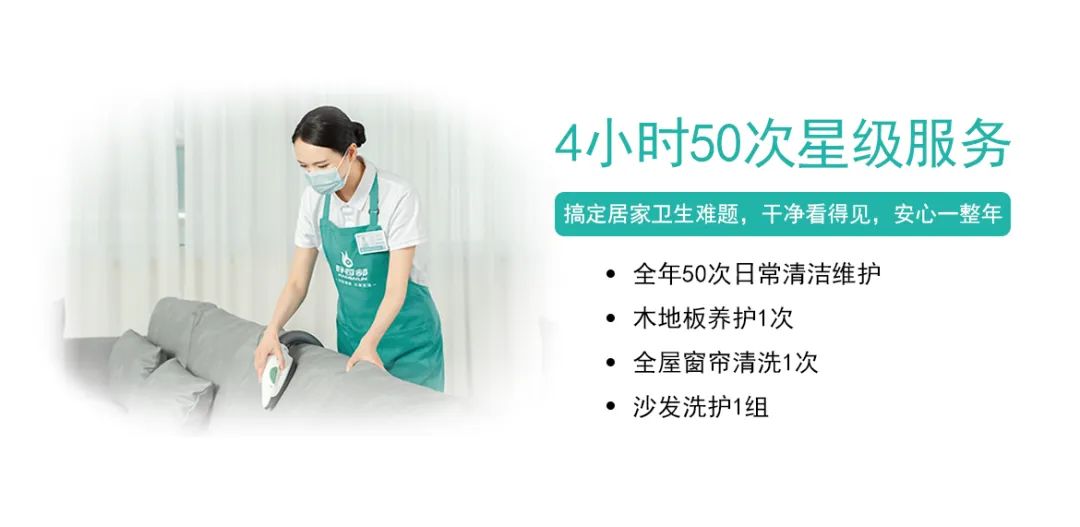 好百邻家政帮你搞定居家过敏源，全方位清洁杀菌