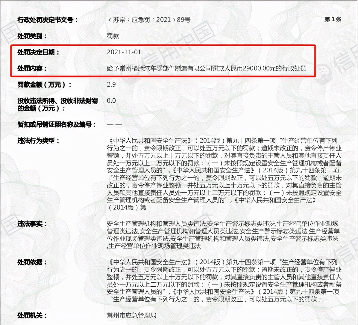 格力博信披疑云：财务数据真假难辨，研发投入左右互搏