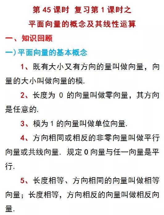 高一数学篇：复习1--平面向量的概念及其线性运算（必修2）