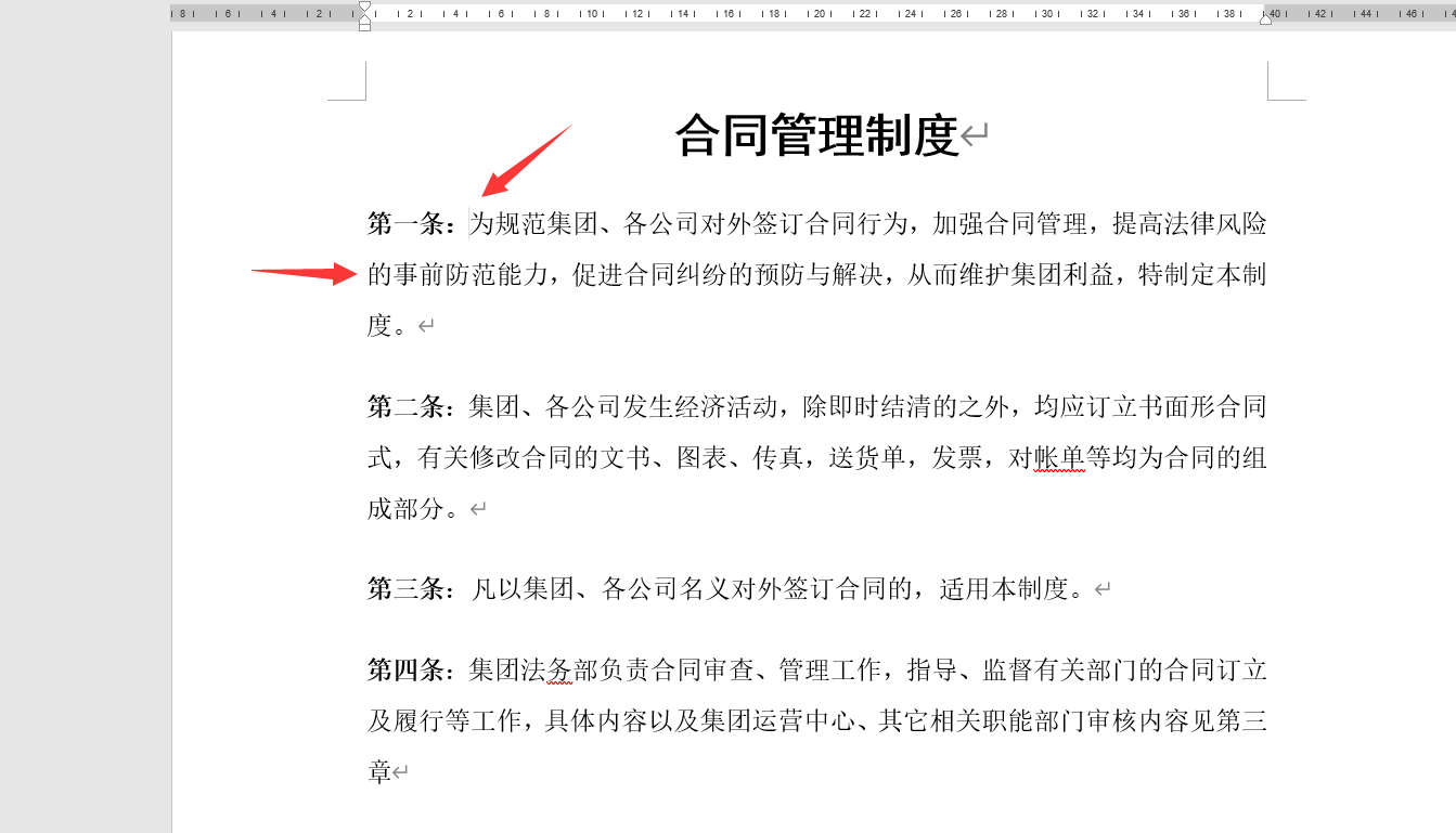 word文档悬挂缩进技巧(word文档怎样悬挂缩进)