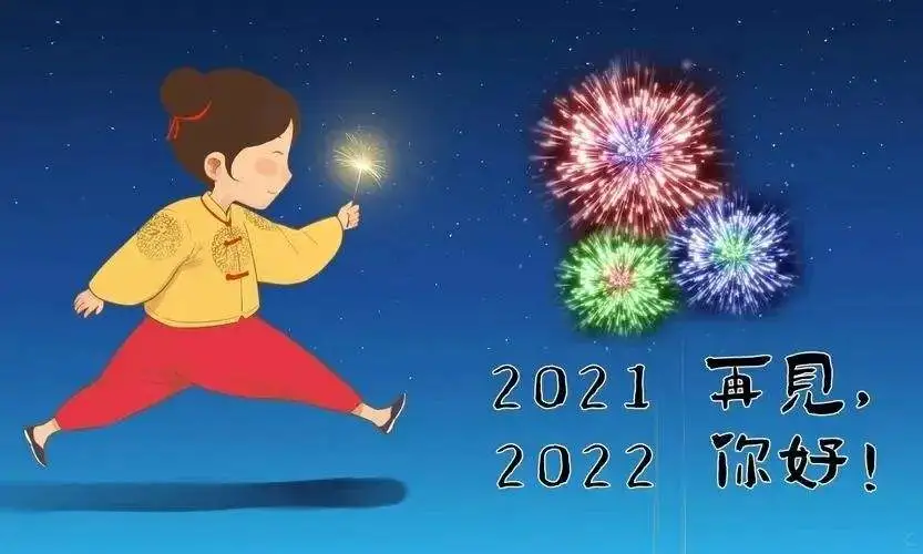 「2021.12.31」早安心语，正能量温馨文案，再见2021，你好2022