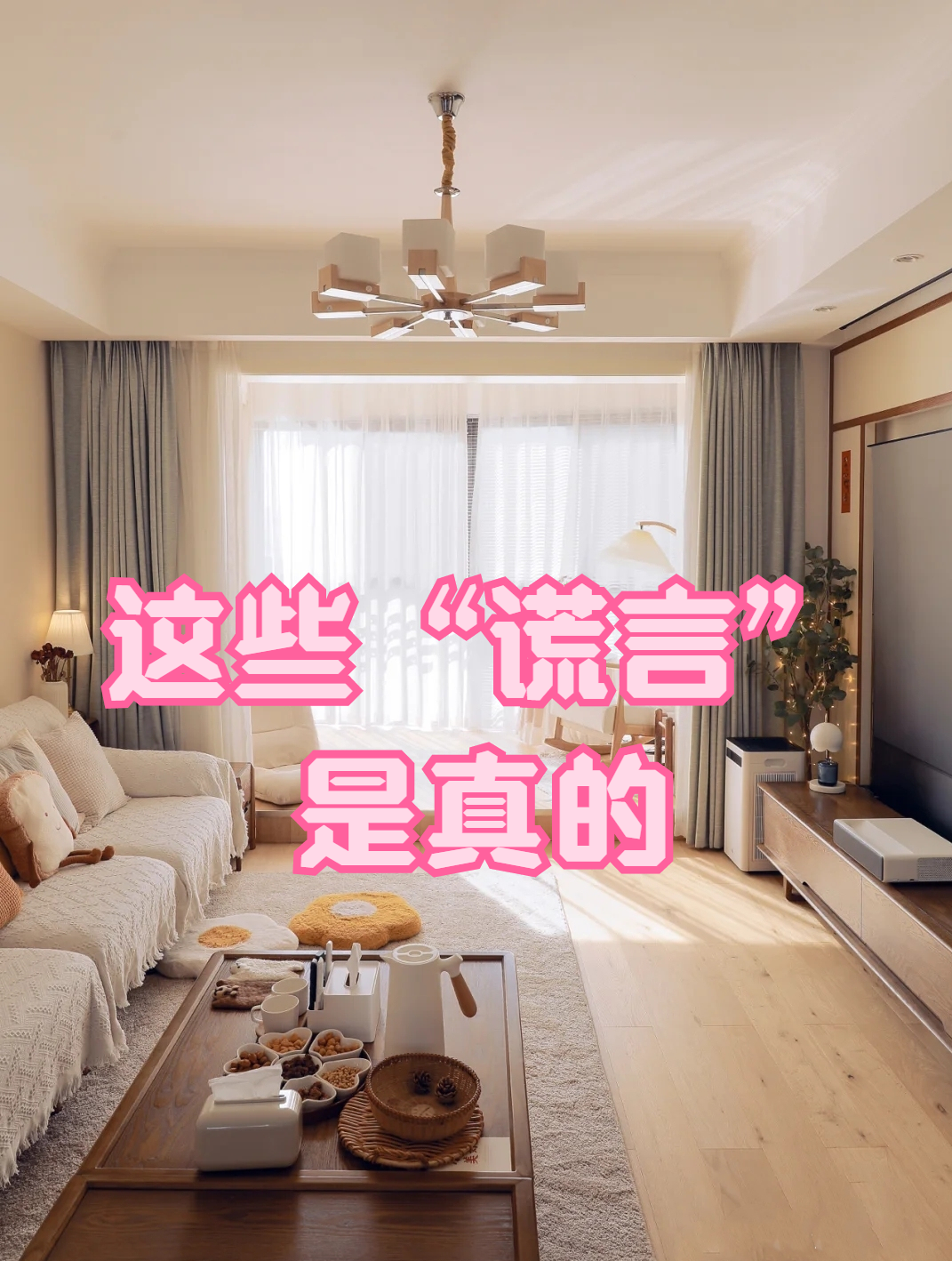 装修必看！实用家居小知识全揭秘