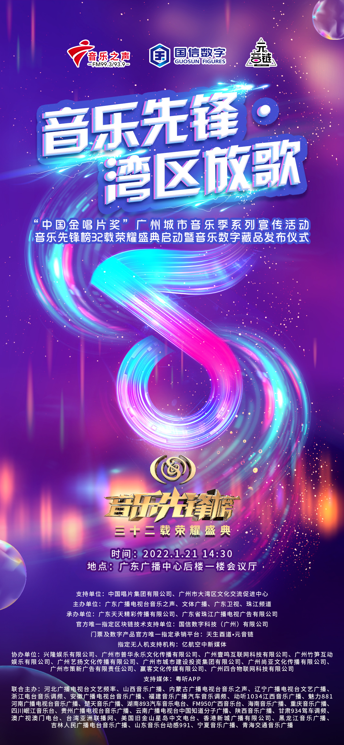 音乐先锋•湾区放歌——《音乐先锋榜》首次发布音乐数字藏品