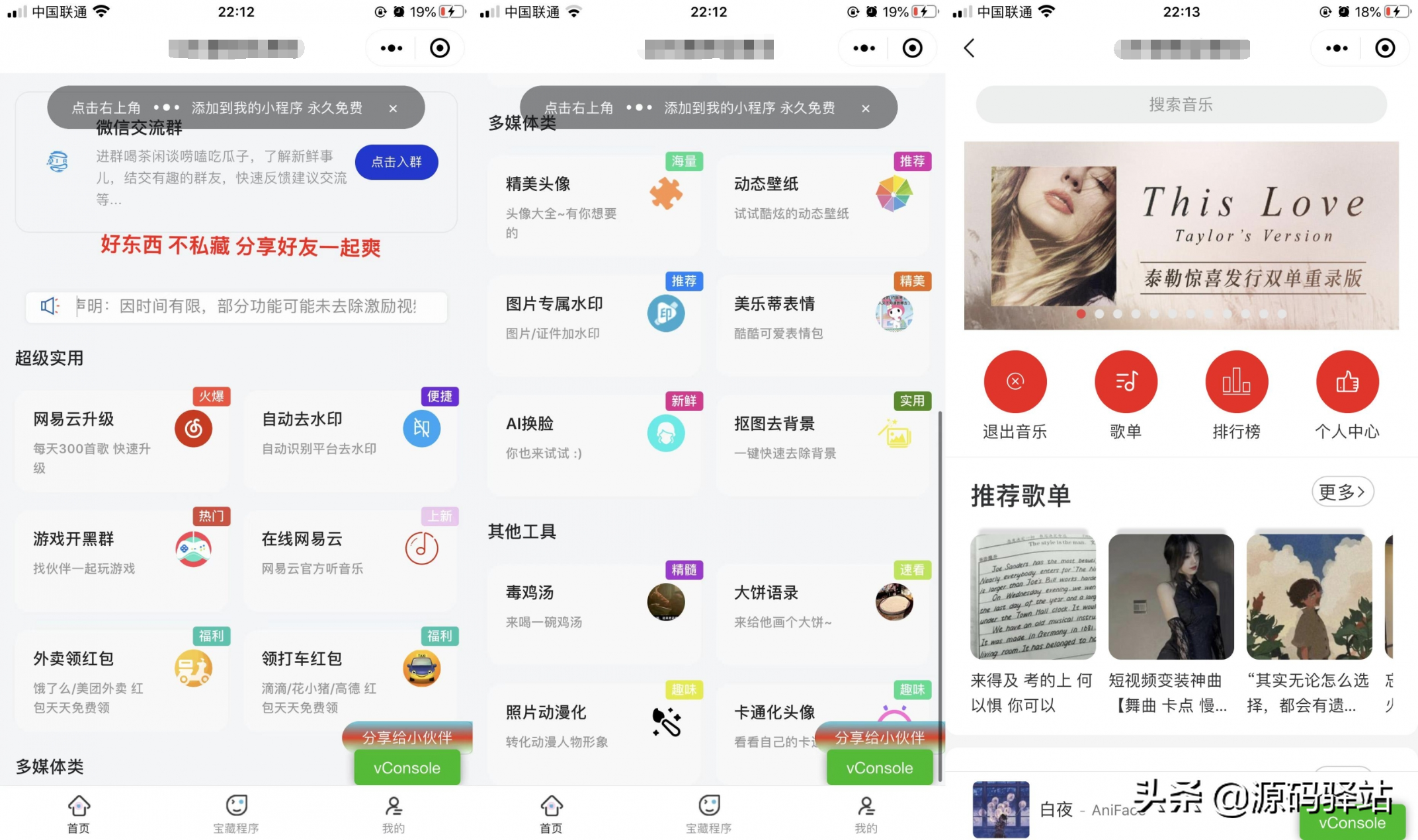 精美UI微信小程序工具源码+音乐+外卖+打车+头像+短视频AI换脸