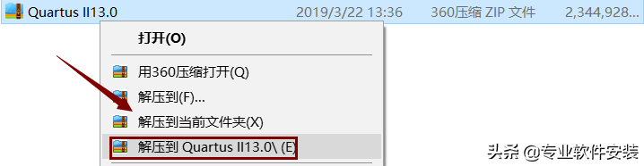 Quartus II 13.0软件安装包和安装教程