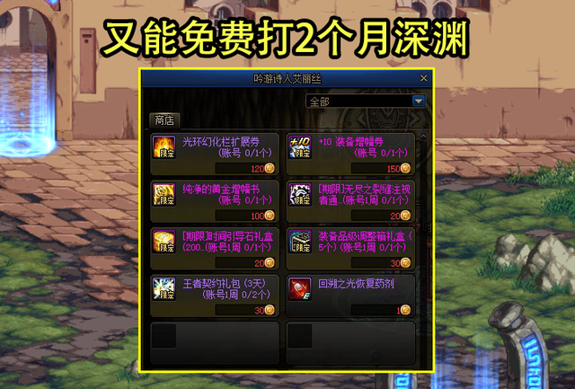 DNF：第4波新春活动曝光！累积39天可得透明，大师调整箱首次加入