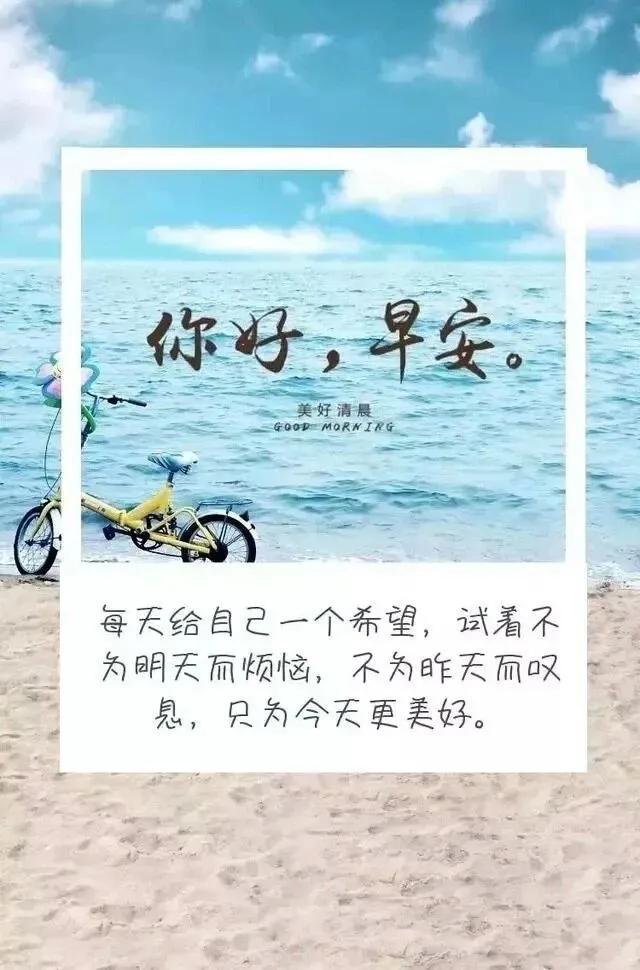早安问候语 用阳光的心态,迎接崭新的一天