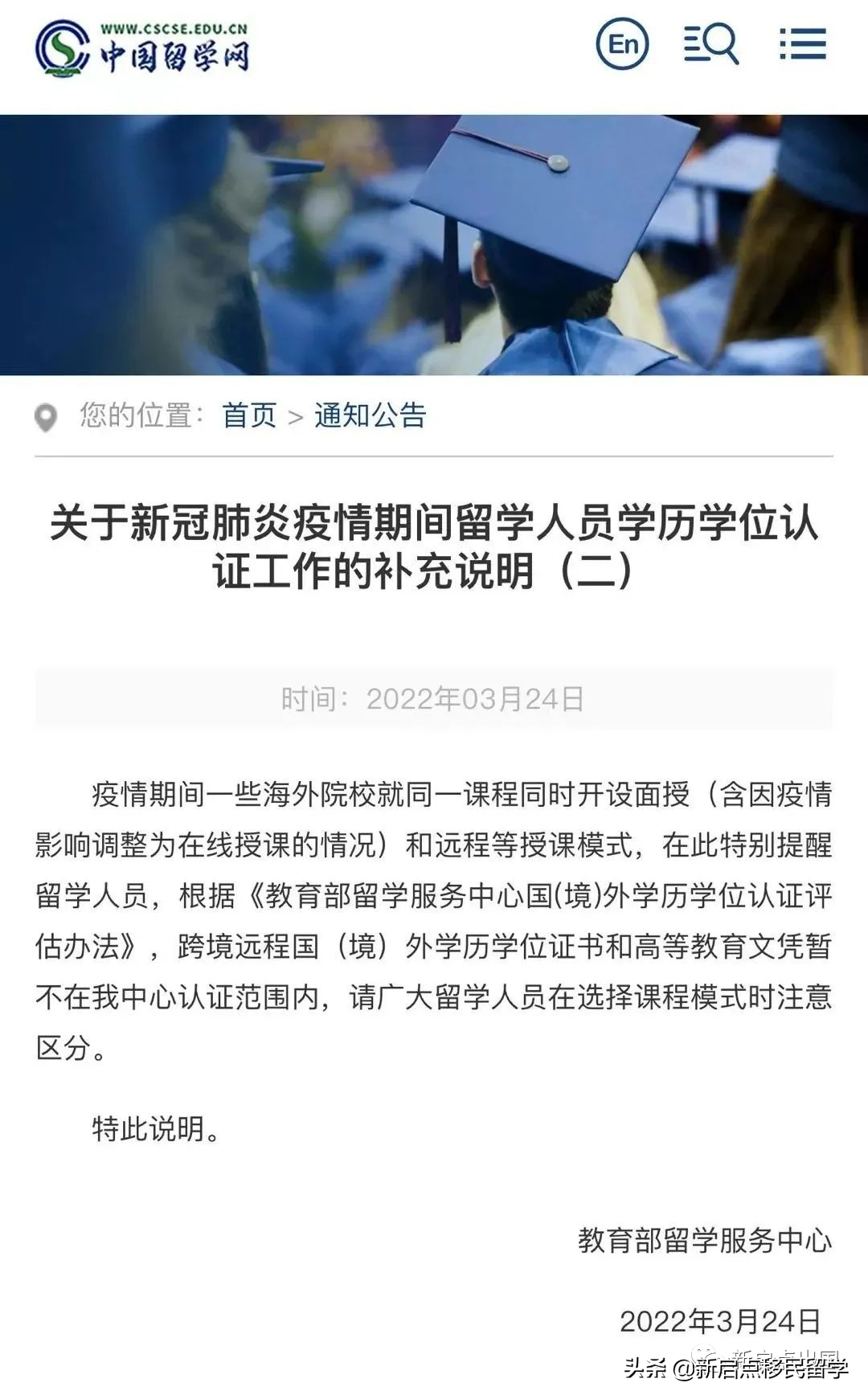 留学生网课无法学历认证？教育部已出补充公告