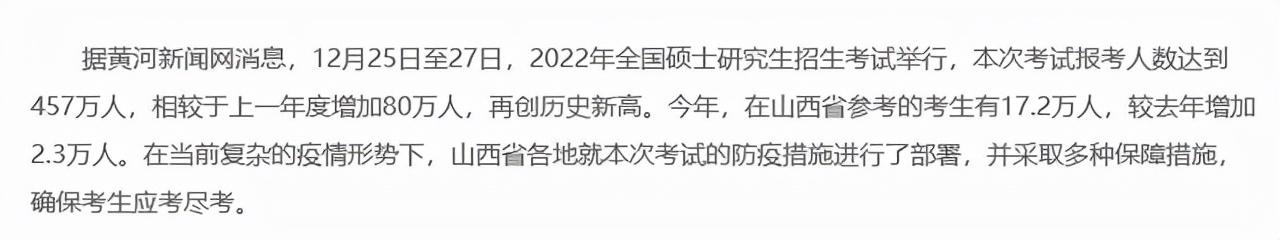 研至博学：考研分数线的那些事
