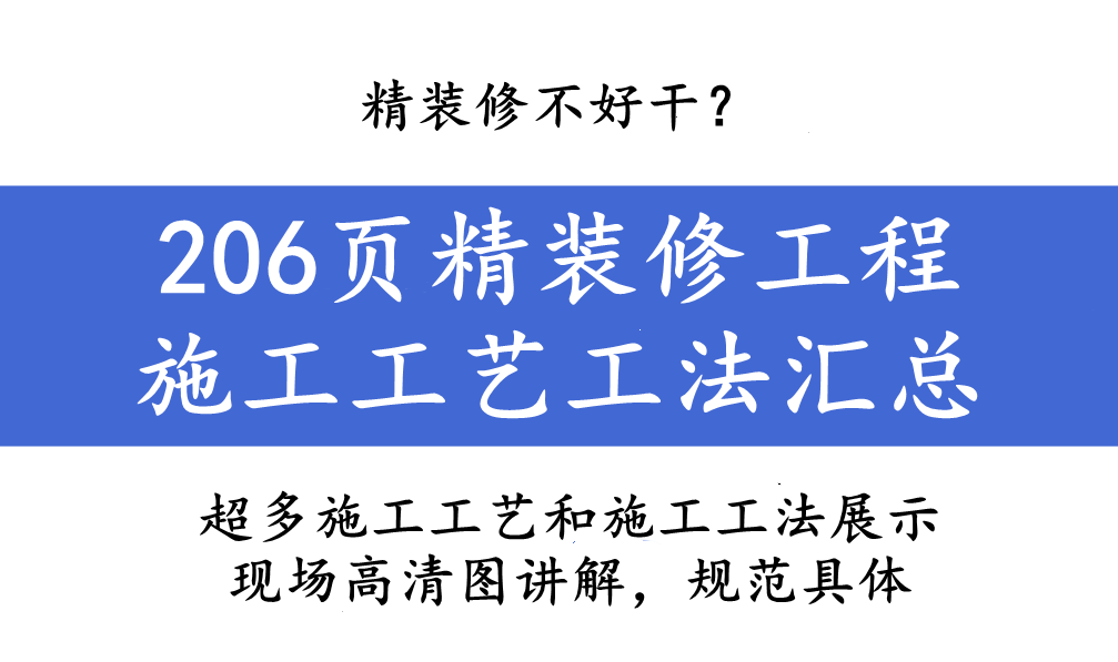 精装修项目难点解析：为何精装修不好做