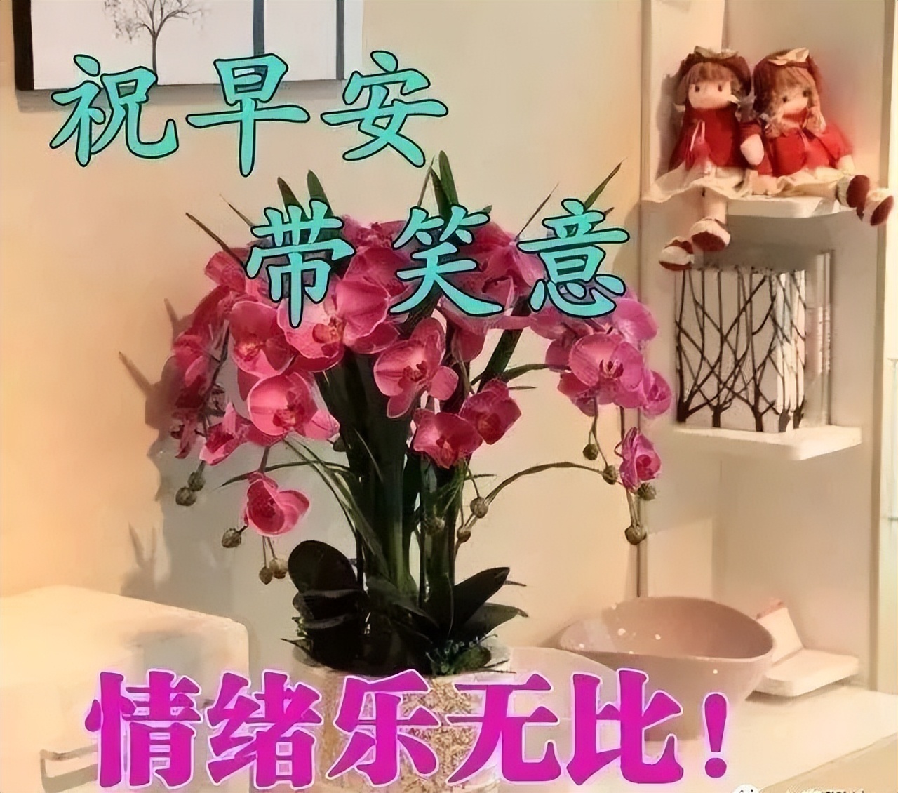 周三早上好,每天问个好,生活更美好，睡得好起得早、笑一笑永不老图片