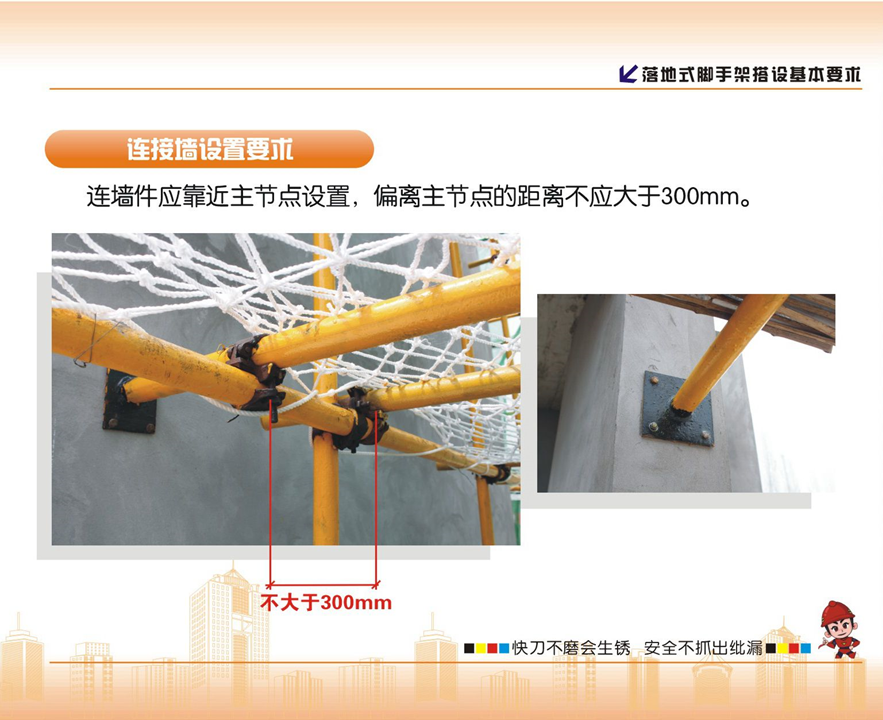 脚手架搭设的示例图解，看完没有学不会的