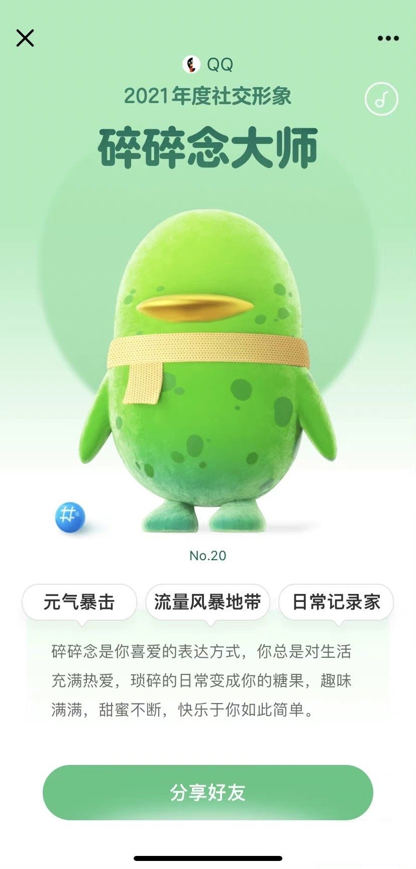 QQ年度报告来了！快查查你2021年都干了啥，又和谁关系最好？