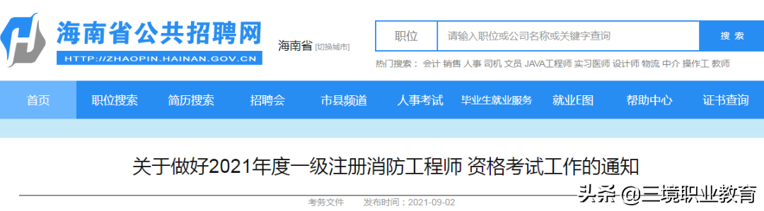 2021年一消考试成绩已发布，合格标准及考后审核你都清楚吗？速看
